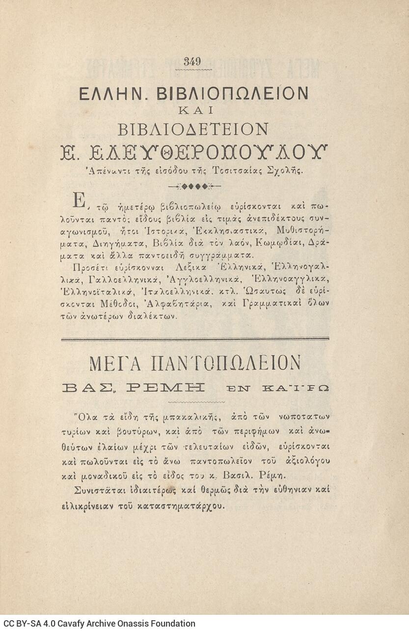 22 x 15 εκ. 2 σ. χ.α. + 349 σ. + 7 σ. χ.α., όπου στο φ.1 κτητορική σφραγίδα CPC στο rect